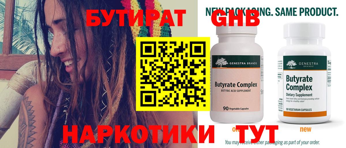 Бутират BDO Гай