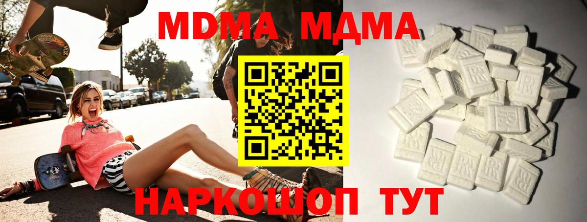 МДМА кристаллы  Вход с VPN  MDMA молли  MDMA  Гай 